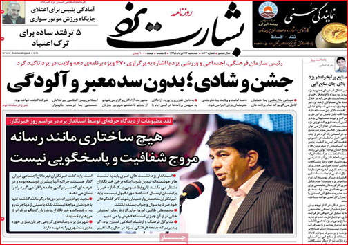 روزنامه استان&zwnj;ها
