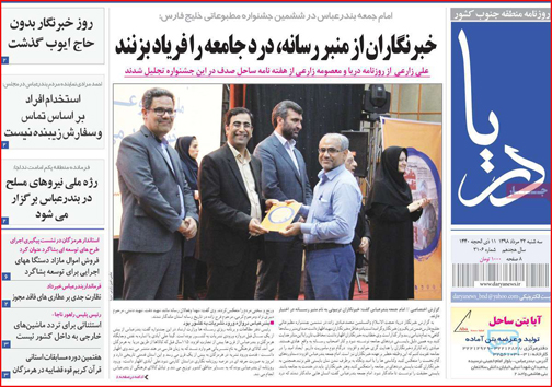 روزنامه استان&zwnj;ها