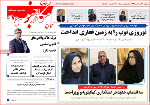 روزنامه استان&zwnj;ها
