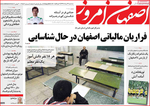 روزنامه استان&zwnj;ها