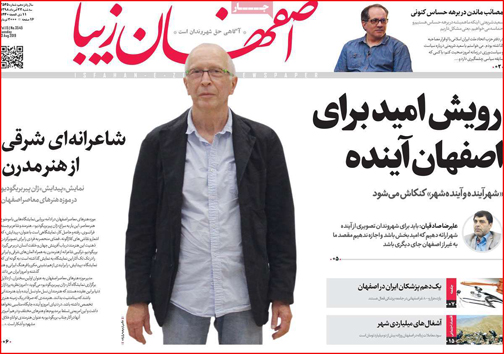 روزنامه استان&zwnj;ها