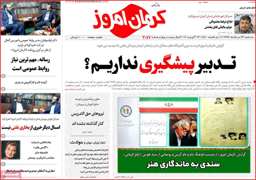 روزنامه استان&zwnj;ها