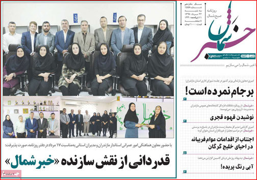 روزنامه استان&zwnj;ها