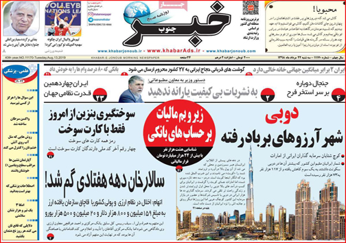 روزنامه استان&zwnj;ها