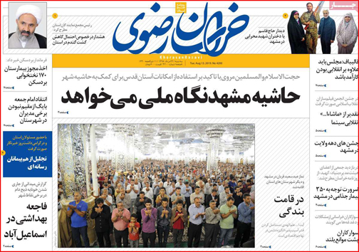 روزنامه استان&zwnj;ها