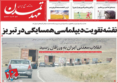 روزنامه استان&zwnj;ها