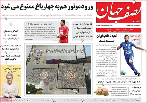 روزنامه استان&zwnj;ها