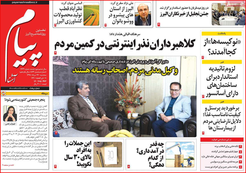 روزنامه استان&zwnj;ها
