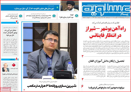 روزنامه استان&zwnj;ها