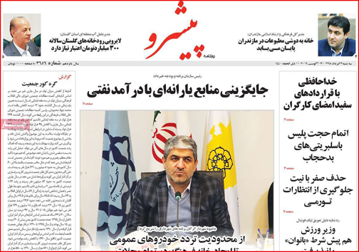 روزنامه استان&zwnj;ها
