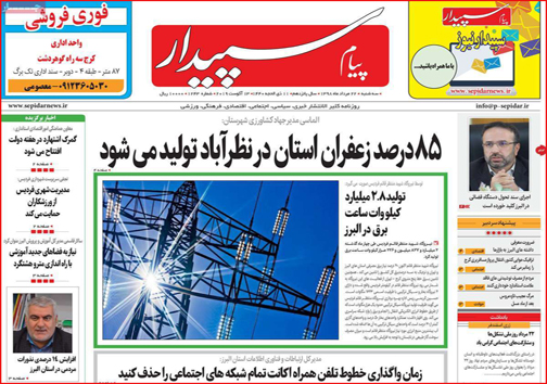 روزنامه استان&zwnj;ها