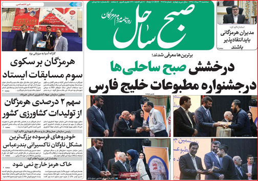 روزنامه استان&zwnj;ها