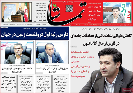 روزنامه استان&zwnj;ها