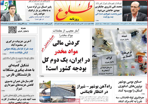 روزنامه استان&zwnj;ها