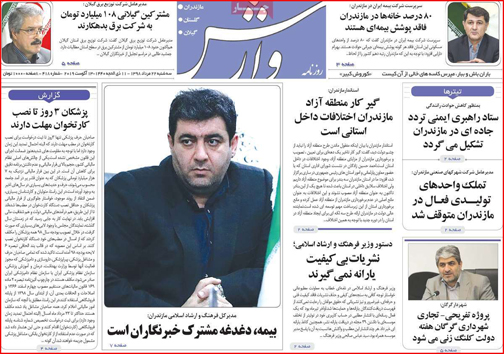 روزنامه استان&zwnj;ها
