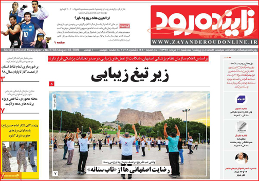روزنامه استان&zwnj;ها