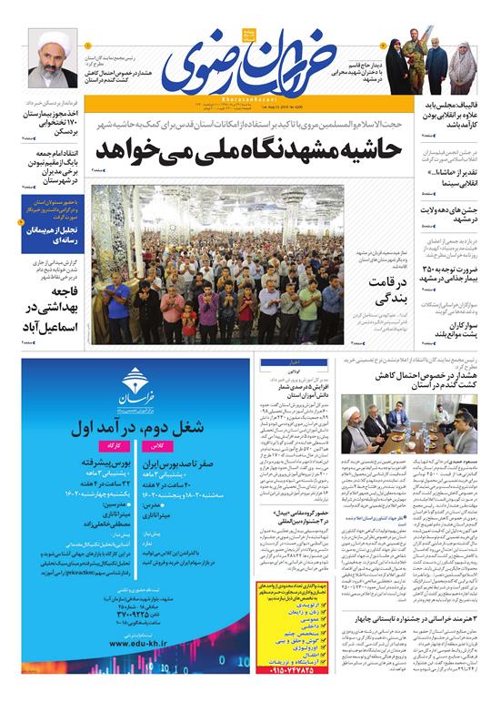 تیغ فولادی دولت برگردن کشاورزی استان/چله گران؛ مردم نگران