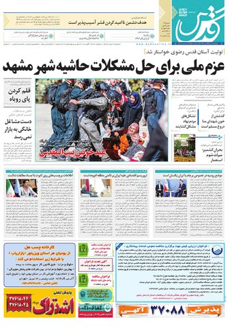 تیغ فولادی دولت برگردن کشاورزی استان/چله گران؛ مردم نگران