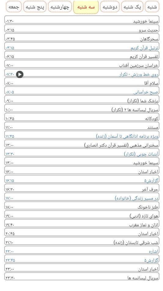 کنداکتور پخش برنامه&zwnj;های سیمای خراسان رضوی