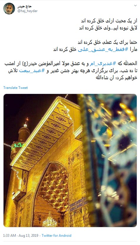 #فقط_به_عشق_علی / برای عید غدیر چه کار خیری می&zwnj;کنی؟ +تصاویر