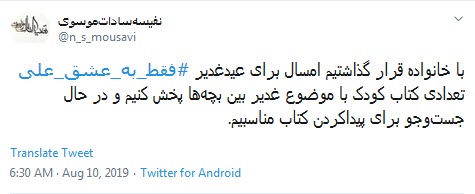 #فقط_به_عشق_علی / برای عید غدیر چه کار خیری می&zwnj;کنی؟ +تصاویر
