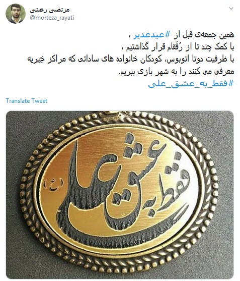#فقط_به_عشق_علی / برای عید غدیر چه کار خیری می&zwnj;کنی؟ +تصاویر