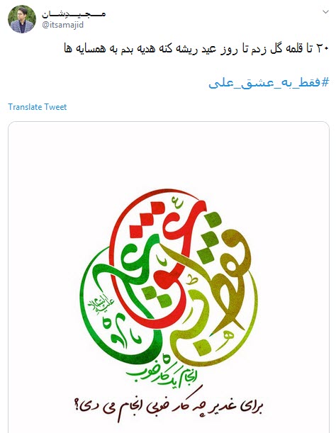 #فقط_به_عشق_علی / برای عید غدیر چه کار خیری می&zwnj;کنی؟ +تصاویر