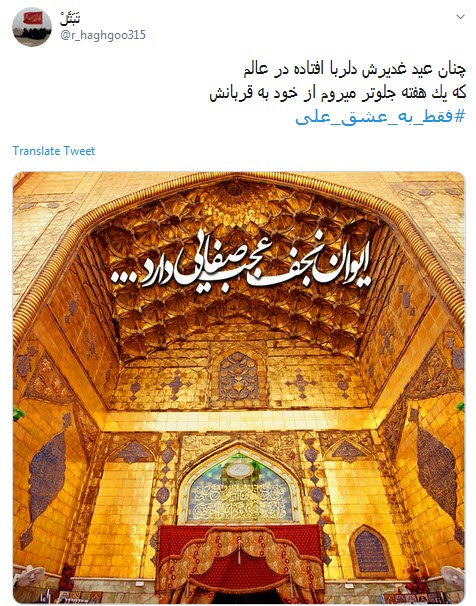 #فقط_به_عشق_علی / برای عید غدیر چه کار خیری می&zwnj;کنی؟ +تصاویر
