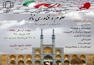 یزد میزبان همایش کارگاه‌های تخصصی نانو فناوری