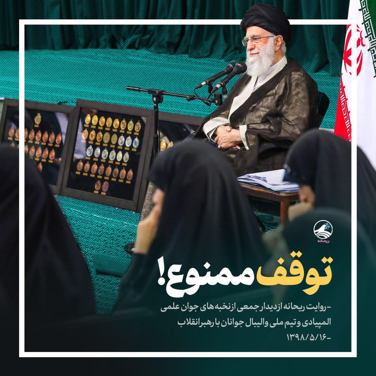 روایت شنیدنی از دیدار نخبه&zwnj;های جوان علمی المپیادی و تیم ملی والیبال جوانان با رهبر انقلاب