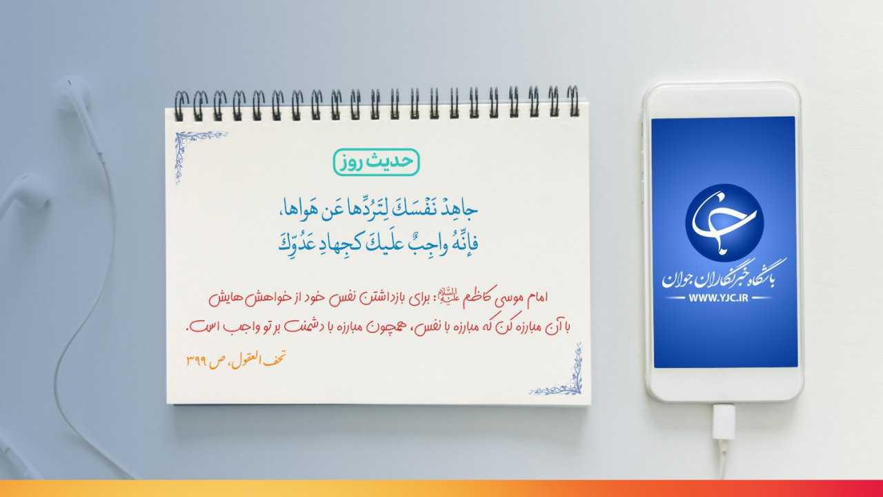 حدیث