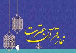 اعزام دانش آموزان استان به مسابقات کشوری قرآن، عترت، نماز