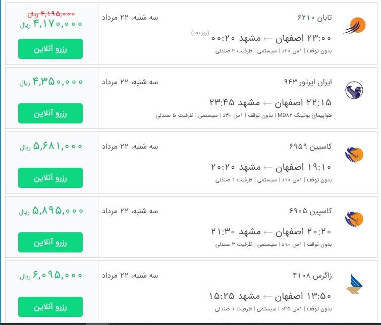 قیمت بلیط برخی از پروازهای منتهی به مشهد