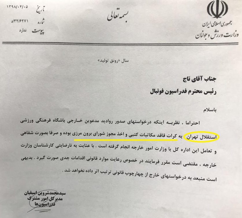 افشاگری فدراسیون فوتبال درباره دیپورت بازیکن خارجی مدنظر استقلال