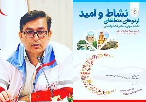 برگزاری اردوی منطقه‌ای نشاط و امید به میزبانی جمعیت هلال احمر استان یزد