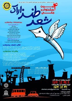 مهلت دریافت اثر به جشنواره ملی شعر طنز اراک پایان یافت/ ارسال 512 شعر به دبیرخانه جشنواره