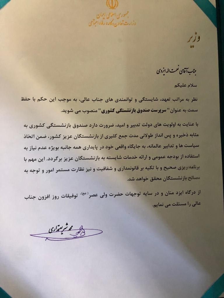 یک نجومی بگیر سرپرست صندوق بازنشستگی کشوری شد