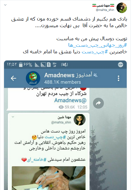 ابراز ارادت کاربران به رهبر انقلاب به مناسبت روز چپ دستها
