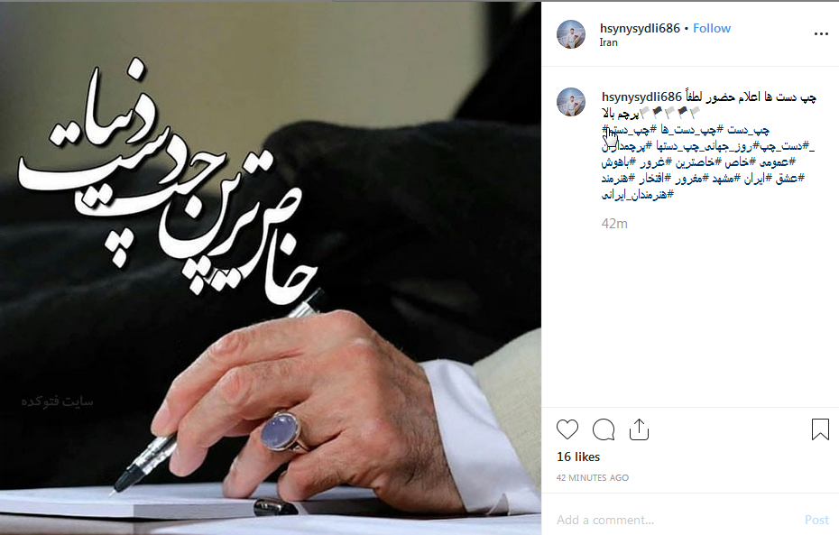 ابراز ارادت کاربران به رهبر انقلاب به مناسبت روز چپ دستها