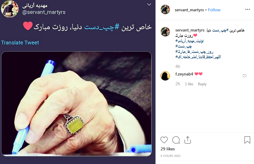 ابراز ارادت کاربران به رهبر انقلاب به مناسبت روز چپ دستها
