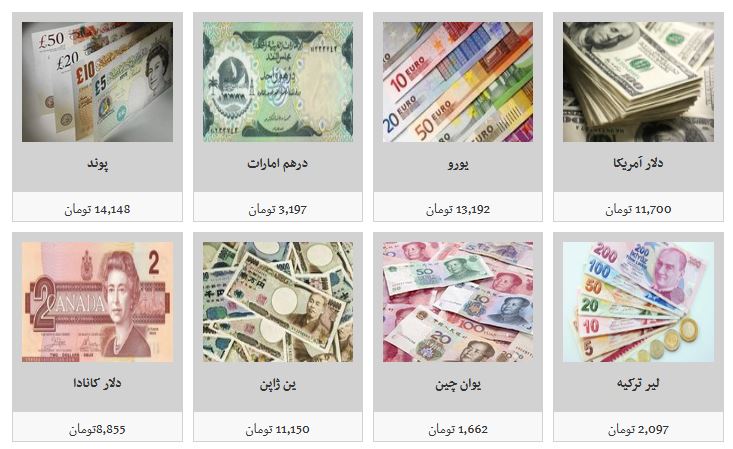 جدیدترین نرخ ارز در ۹۸/۵/۲۲/ جدیدترین نرخ ارز در ۹۸/۵/۲۲/