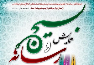 رسانه متعهد به ارزش‌های انقلاب همان رسانه بسیجی است