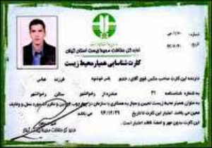 راه اندازی سامانه دریافت کارت همیار محیط زیست