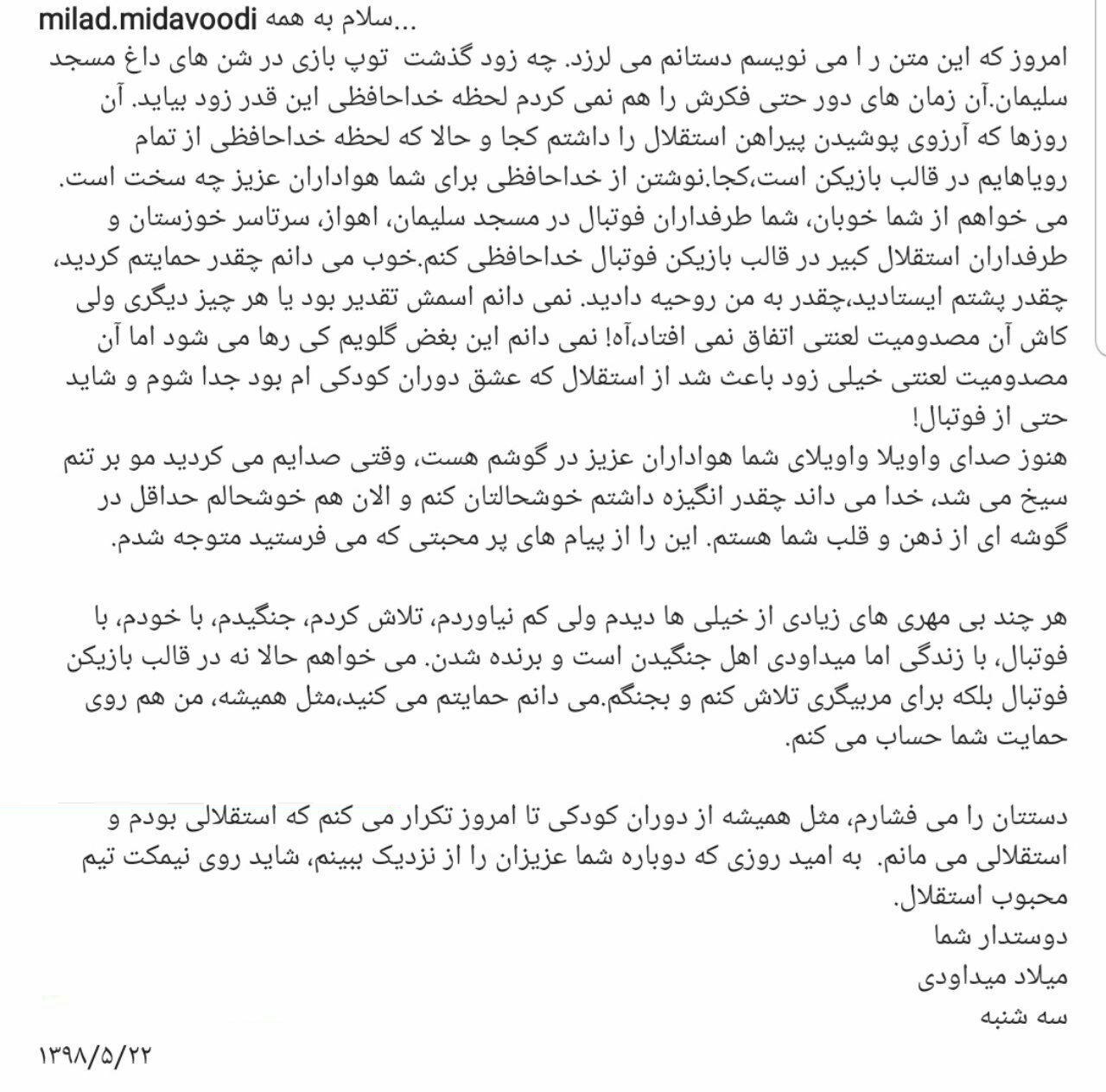 میداوودی از دنیای فوتبال خداحافظی کرد