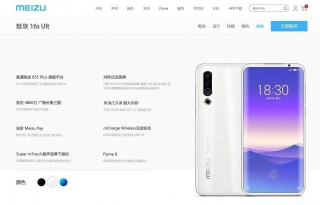 افشای مشخصات گوشی Meizu 16s Pro در سایت رسمی این شرکت +تصویر