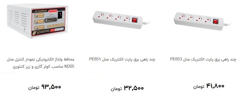 انواع چند راهی برق و محافظ ولتاژ + قیمت