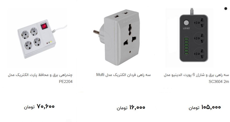 انواع چند راهی برق و محافظ ولتاژ + قیمت