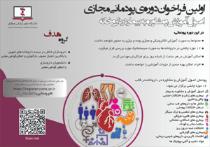 انتشار فراخوان دوره پودمانی مجازی اصول مشاوره به بیمار در داروخانه