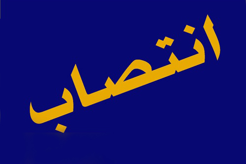 سرپرست جدید سازمان جوانان جمعیت هلال‌ احمر منصوب شد