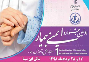 ارسال یک‌هزار و ۲۱ اثر به اولین جشنواره ایمنی بیمار